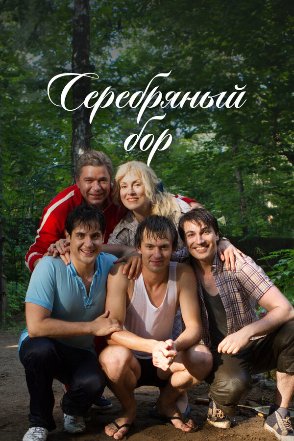 Постер сериала